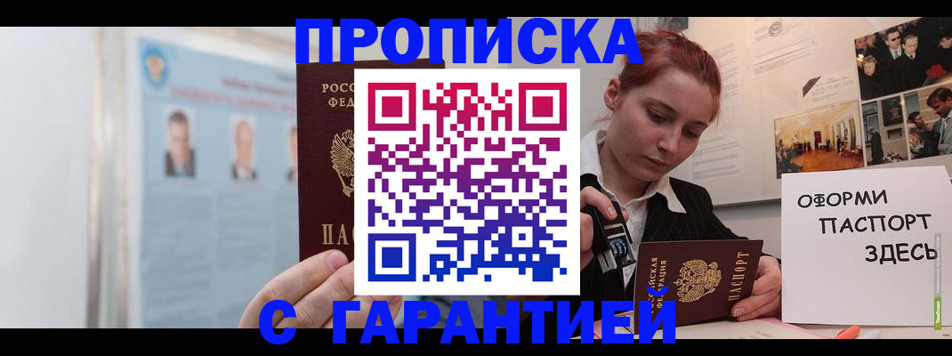 временная регистрация для школы в Бурятии