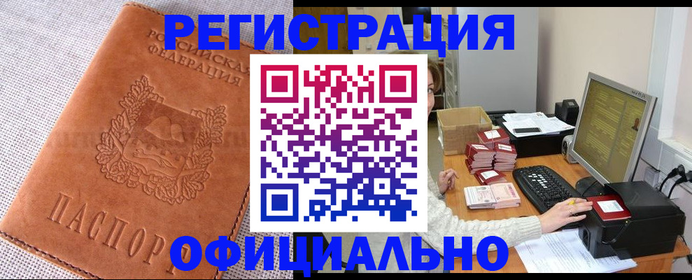 временная регистрация в Бурятии